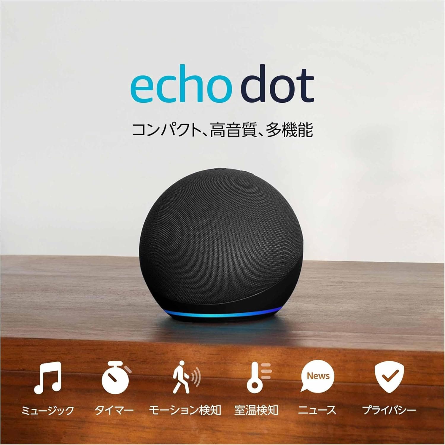 エコードット　Echo dot画像